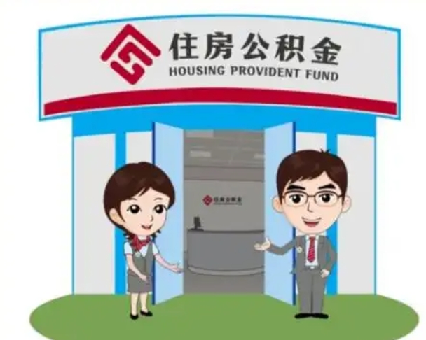 忻州解除劳动关系提取公积金销户（解除劳动关系公积金怎么办）